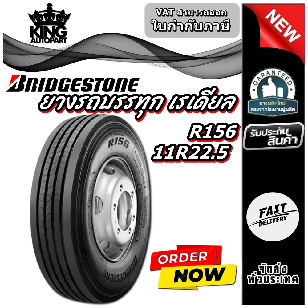 ยางรถบรรทุก เรเดียล ขนาด 11R22.5 รุ่น R156 ยี่ห้อ BRIDGESTONE