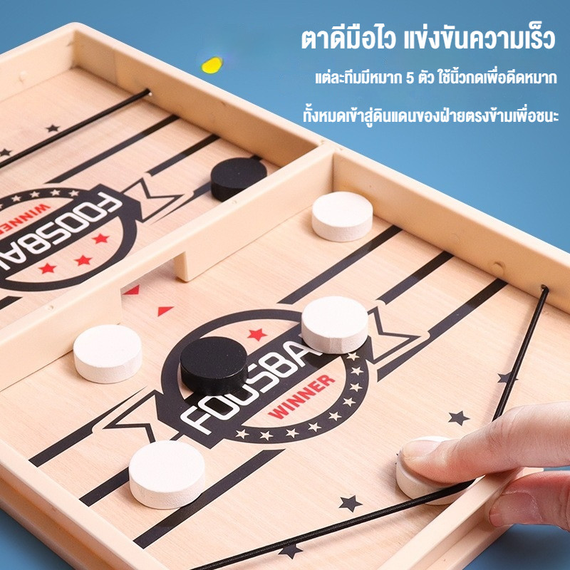 พร้อมส่ง เกมกระดาน  เกมฟุตซอลเร็ว  เกมฮอกกี้บนโต๊ะ  ของเล่นการศึกษา Sling Puck - รูปที่ 7