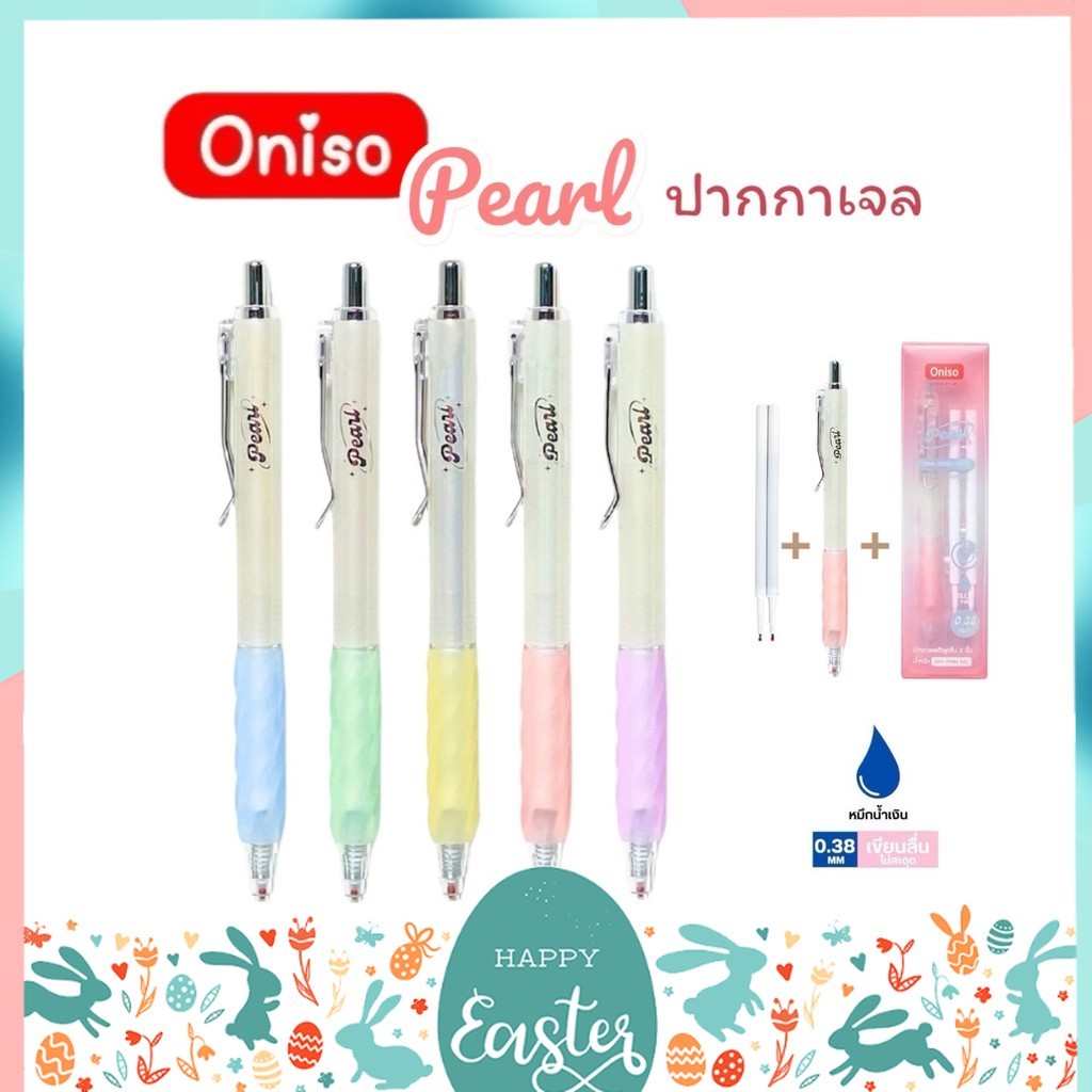 ปากกาเจล Oniso รุ่น Pearl พร้อมไส้ปากกา หมึกน้ำเงิน 0.38 มม.