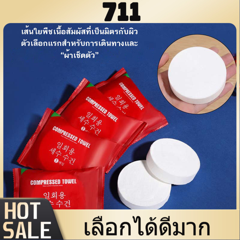711 🔥ขายร้อน🔥ผ้าขนหนูบีบอัดผ้าฝ้ายแท้ขนาดเดินทางผ้าขนหนูสี่เหลี่ยมเล็กๆแบบพกพาหนาลูกอมบีบอัดผ้าขนหนูทิ้ง 24x30 ซม.