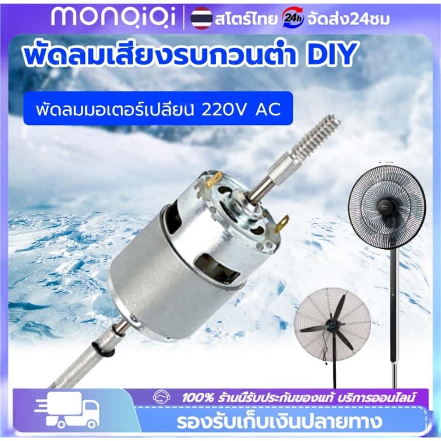 มอเตอร์พัดลม RS755 มอเตอร์พัดลมเสียงเบา 12V DC พัดลมมอเตอร์เปลี่ยน 220V AC พัดลมเสียงรบกวนต่ำ DIY ปรับได้ 4.5V-35V
