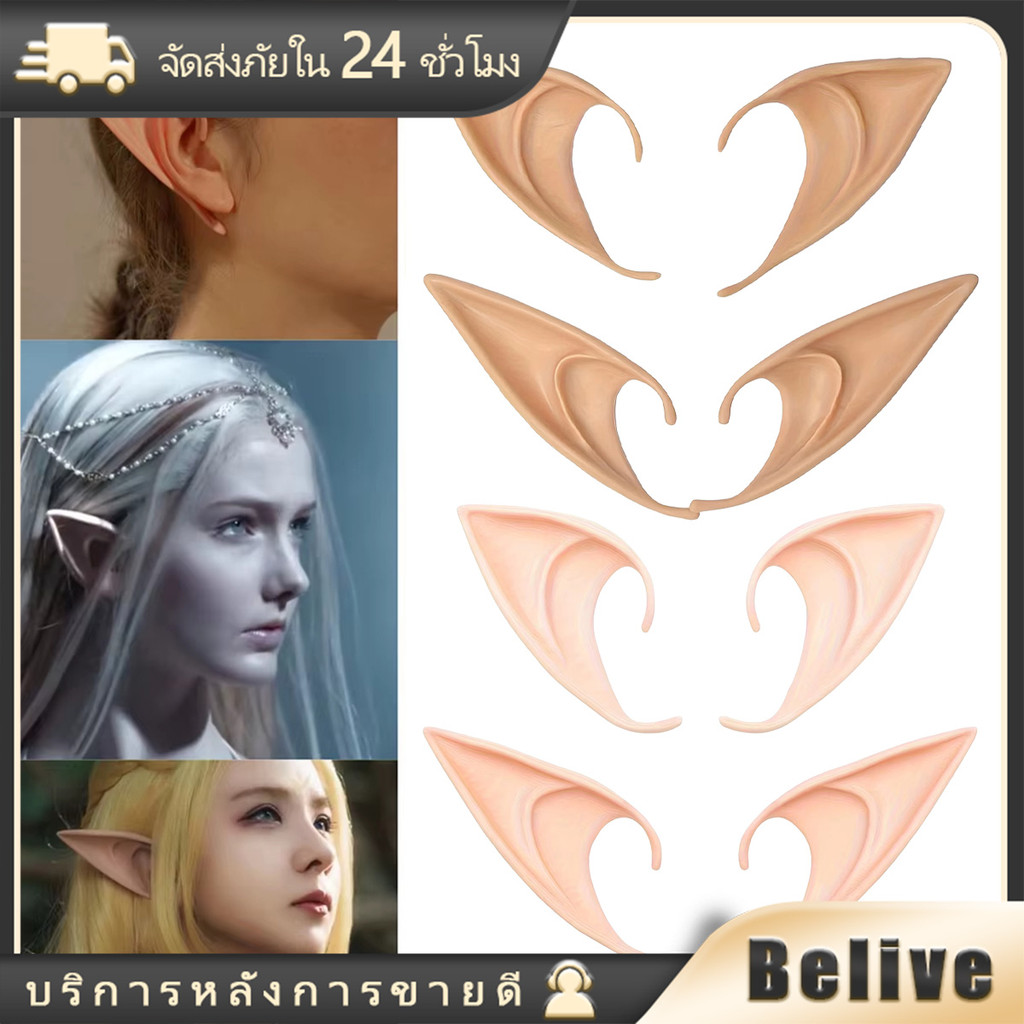 1คู่ หูเอลฟ์ซิลิโคน 12CM 10CM หูปีศาจ นิ่มสบายหู สำหรับคอสเพลย์ ปาร์ตี้ฮาโลวีน