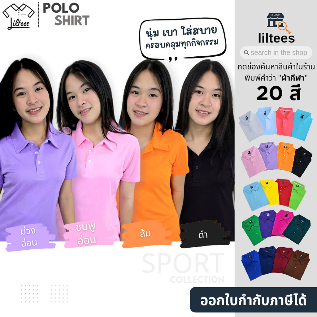 เสื้อโปโลกีฬา แขนสั้น สีชมพู สีชมพูอ่อน สีม่วง สีม่วงอ่อน สีส้ม สีดำ เสื้อคอปก เสื้อโปโลหลากสี หญิง 
