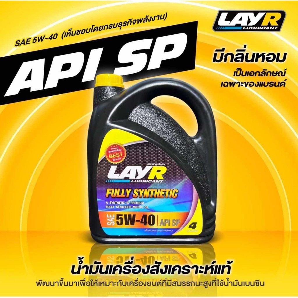 น้ำมันเครื่องมอเตอร์ไซค์ LAYR 5w40 เบนซิน ขนาด 4 ลิตร น้ำมันเครื่อง มอเตอร์ไซค์ มอไซค์ น้ำมันเครื่อง