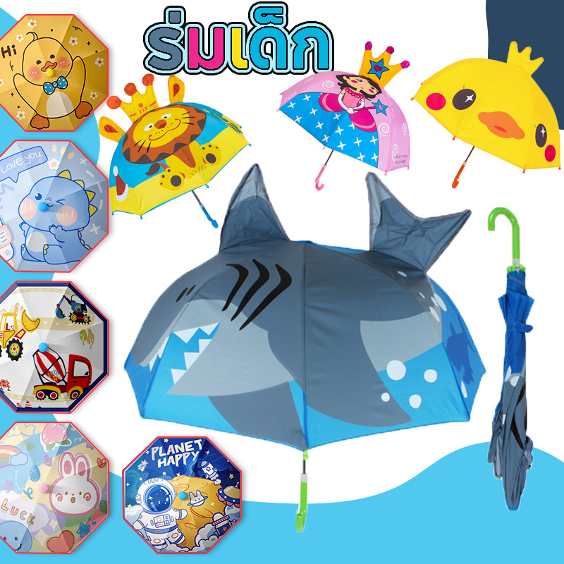 2025 ล่าสุด ร่มกันฝนเด็ก ร่มกันแดด  แถบสะท้อนแสง ลายการ์ตูนน่ารัก มุมกลม กันUV