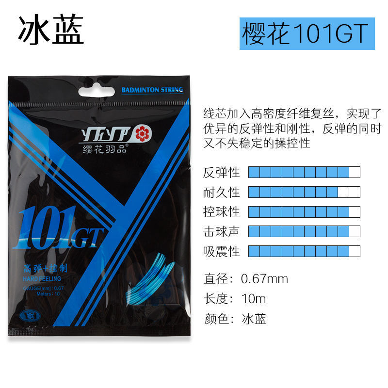 樱花羽毛球线缨花YH101gt高弹101GT樱花球拍线高弹控制类似80Sakura Badminton Feather YH101gt20250612