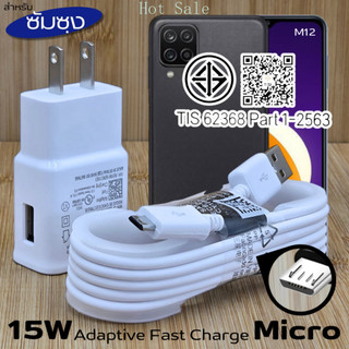 ที่ชาร์จ 15W Micro สำหรับ Samsung Samsung M12 สายชาร์จเร็ว หัวชาร์จเร็ว Micro 2A 1.2m หัวชาร์จ Usb-A US