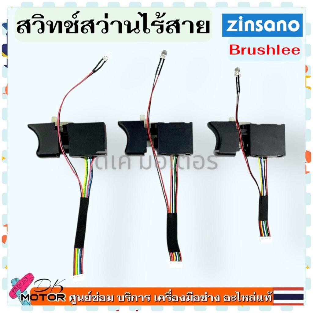 (3 แบบ) สวิทช์ บอร์ดควบคุม 18V Brushlee ตัวควบคุมมอเตอร์ สว่านไร้สาย controller brushless motor บอร์ด บัสเลส สว่าน 18...