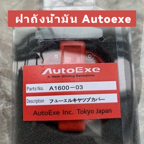 AUTOEXE ฝาถังน้ำมันเชื้อเพลิงมาสด้า CX-5 CX-4 cx-8 MX-5 A xela A tenza jdm อุปกรณ์การปรับเปลี่ยน