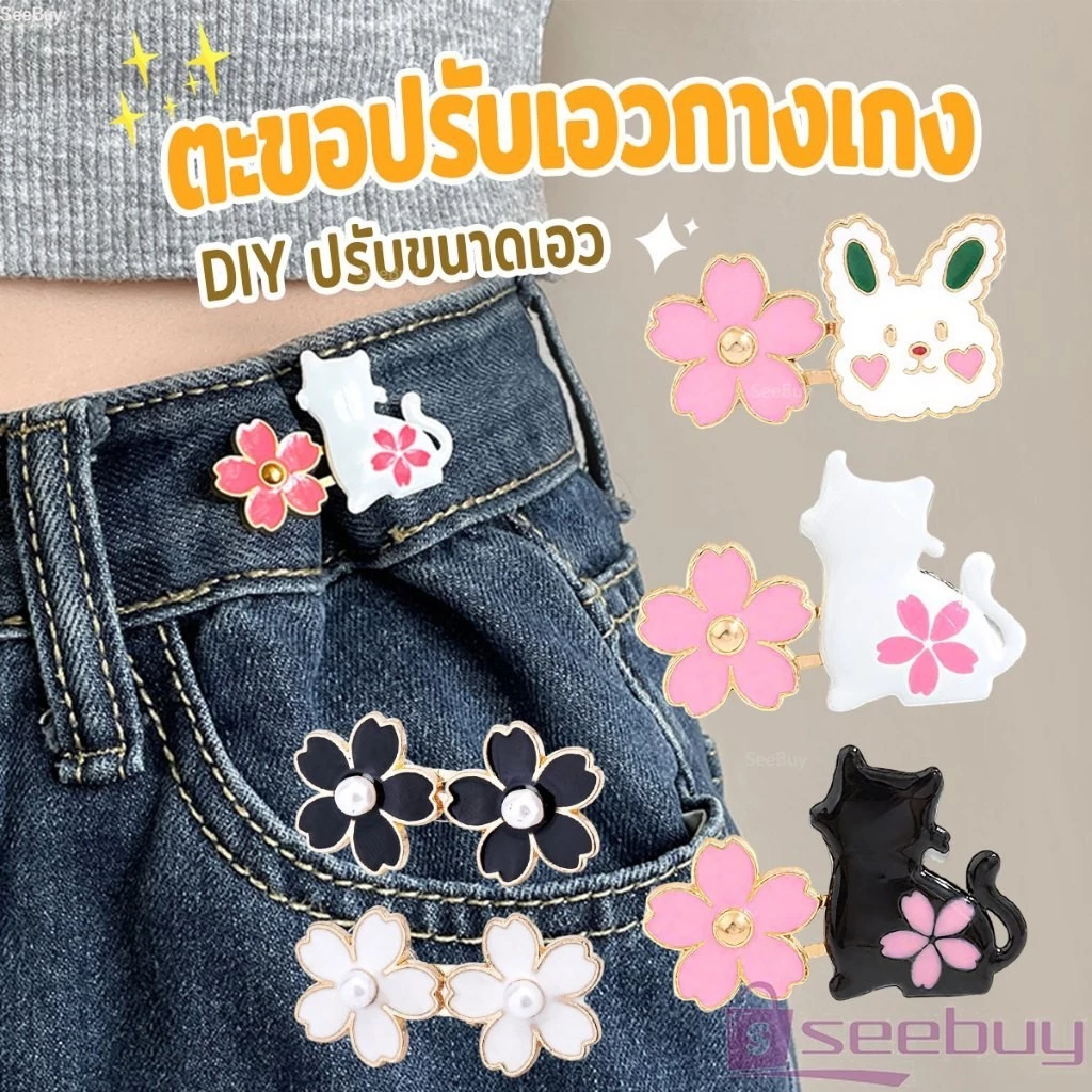 SUY ตะขอปรับเอวกางเกง กระโปรง หัวเข็ม ลายดอกไม้/แมว/กระต่ายน่ารัก 1 ชิ้น Waist buckle