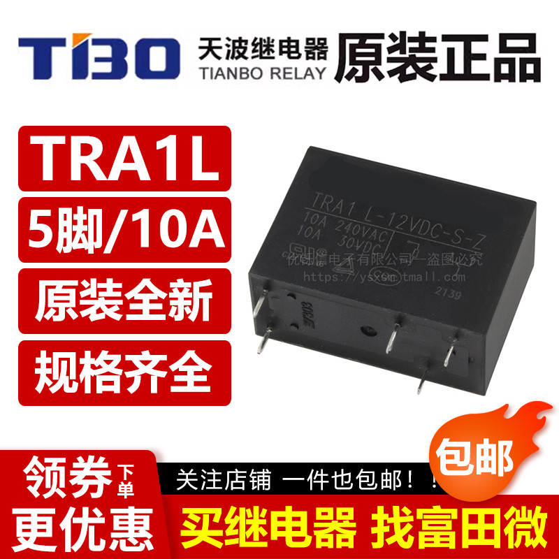 รีเลย์ Tianbo TRA1L-5/12/24VDC-S-Z 5 พิน 10A ชุดแปลงซิงโครไนซ์ G2R-1 12V