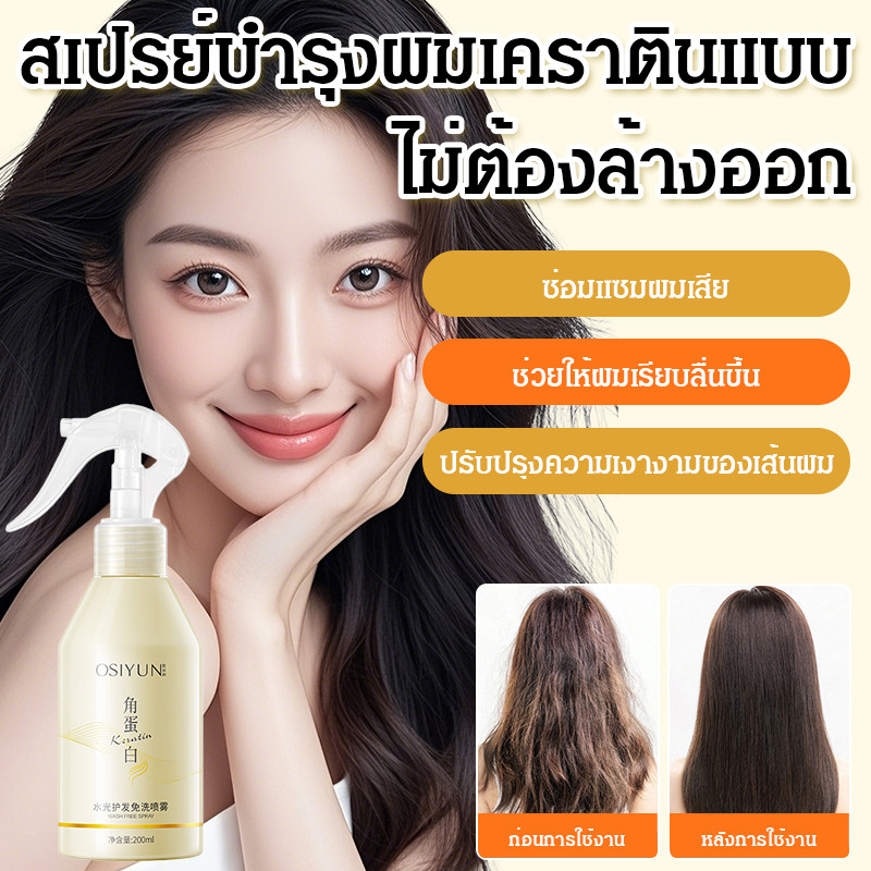 💥ลดกระหน่ำ💥สเปรย์เคลราตินแบบไม่ต้องล้างออก ล็อคความชุ่มชื่น 72 ชม.​​สูตรนาโนซึมเร็ว 0.27วิ/เคราตินบำรุงผม น้ำมันใส่ผม พ่น บำรุงเส้นผมเซรั่มซ่อมผมเสียสำหรับชี้ฟูช่วยซ่อมแซมผมแห้งให้ความชุ่มชื้นป้องกันเสียงแฉ่