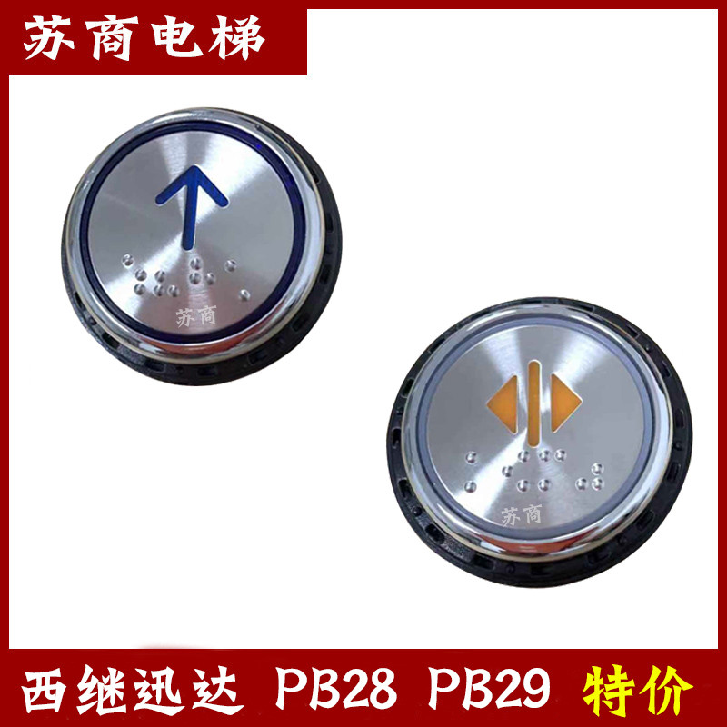 เหมาะสําหรับปุ่มลิฟต์ Xiji Xunda PB28Y311 แสงสีส้ม Shenlong Fuji PB29JY0001 สีฟ้ารอบสวิทช์ใหม่เอี่ยม