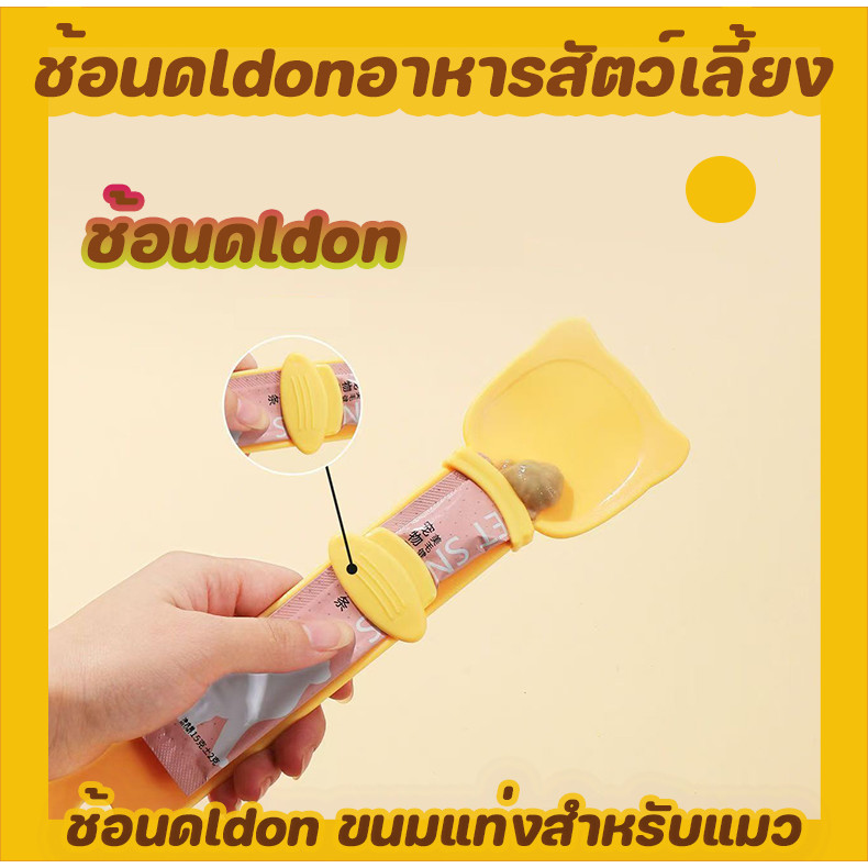 ที่ป้อนขนมแมวเลีย ช้อนป้อนขนมแมวเลีย ช้อนป้อน ช้อนแมว ช้อนขนมแมวเลีย ที่ให้ขนมแมวเลีย ไม่เลอะ