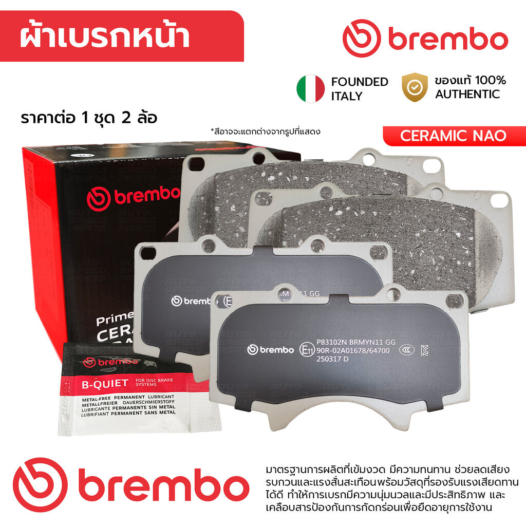 BREMBO ผ้าเบรคหน้า VIGO CHAMP SMART FORTUNER 2WDยกสูง 4WD 08-15, REVO FORTUNER 4WD ยกสูงแค็ป/4ประตู 15-ON กว้าง13.4ซม...