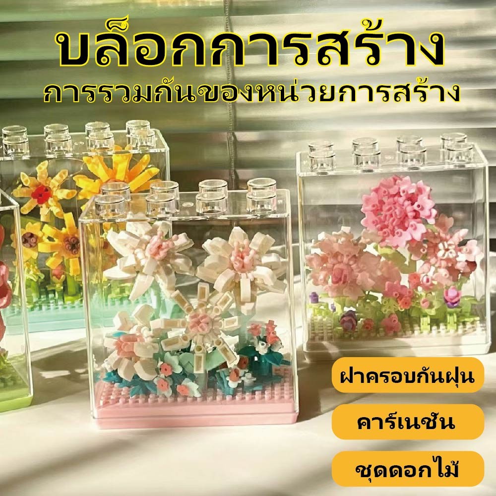 เข้ากันได้กับกล่องเลโก้กล่องดอกไม้นิรันดร์ช่อดอกไม้ ดอกไม้บล็อค ดอกไม้อมตะกับกล่องใส DIY， เหมาะสำหรับของขวัญและของตกแต่ง