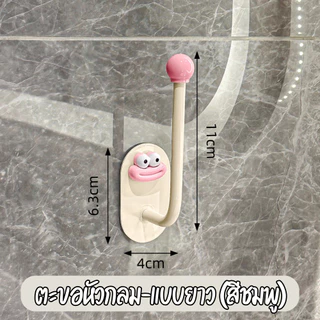 ตะขอแขวน ตะขอติดผนัง หน้ายิ้ม รับน้ำหนักได้ดี ตะขอแขวนของติดผนัง กาวติดแน่น ที่แขวนของ