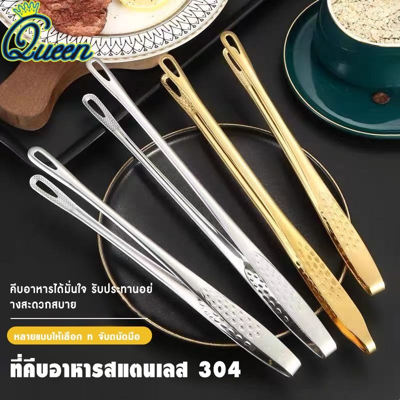 ที่คีบบาร์บีคิว สเตนเลส 304  บุฟเฟ่ต์ ที่คีบขนมปัง ครัว แหนบอบ  กันความร้อน ไม่ละลาย คลิปหนีบอาหารสแตนเลส คีมคีบสเต็ก