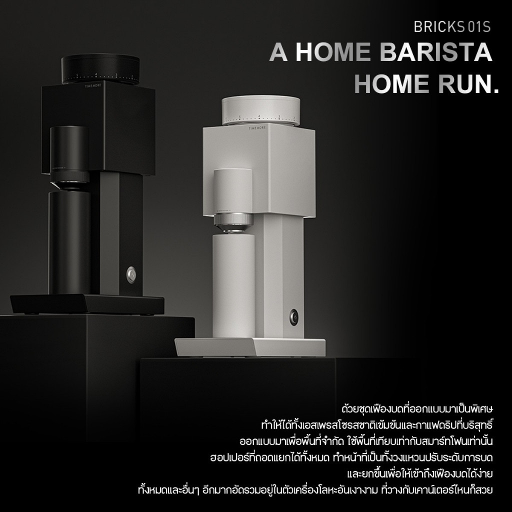 TIMEMORE OFFICIAL BRICKS 01S Electric Coffee Grinder เครื่องบดกาแฟไฟฟ้า เครื่องบดกาแฟเอสเพรสโซ่ ประก