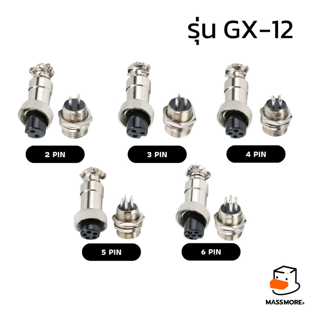 คอนเนคเตอร์รุ่น GX12 ตัวเมียต่อสาย ตัวผู้ลงกล่อง connector GX-12