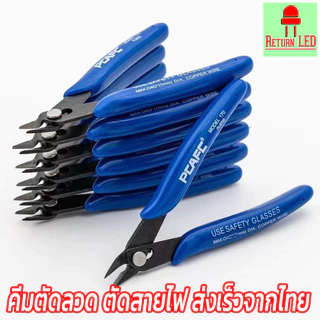 { ส่งเร็วจากทไทย } คีมตัดโมเดล ตัดเหล็ก ตัดลวด สแตนเลส ด้ามPVC 6 นิ้ว สำหรับงานDIY ReturnLED