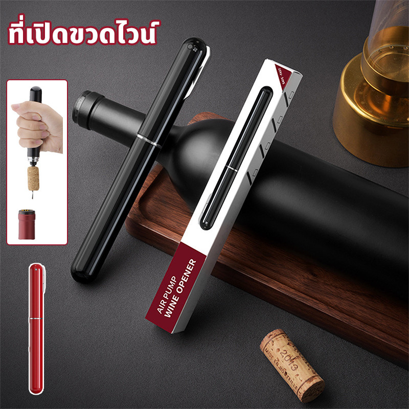ที่เปิดขวดไวน์ เปิดไวน์ แชมเปญเปิดสแตนเลส พร้อมที่ตัดฟอยล์ แบบสเตนเลสสตีล ไวน์คนรักเครื่