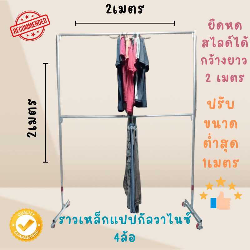 ราวตากผ้า ราวแม่ค้า ราวอรัญ มีล้อขนาดกว้าง2เมตรยาว2เมตรสูง2เมตร ขนาด6หุน ***เนื่องจากราวตากผ้าเป็นสินค้าใหม่ รบกวนลูกค้า