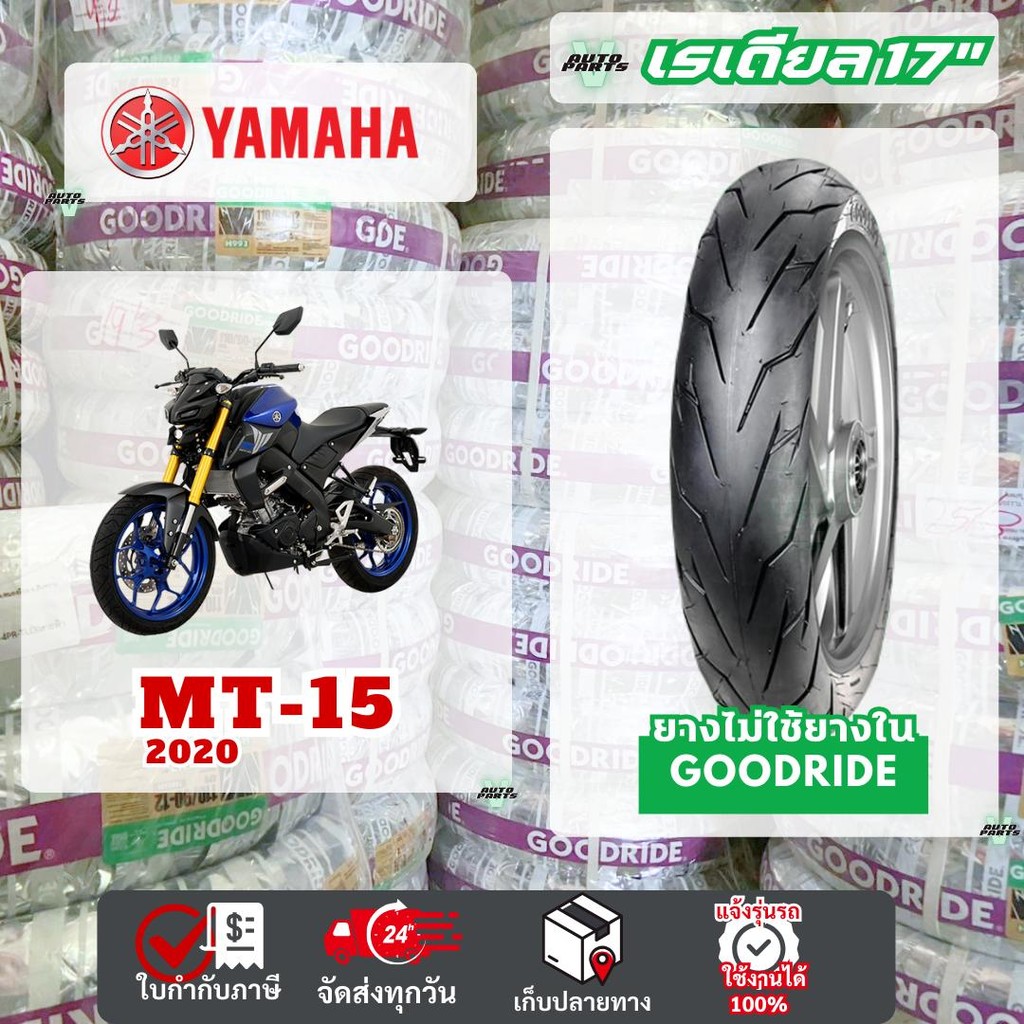 {ยางเรเดียลมอเตอร์ไซค์ ใหม่} YAMAHA MT-15 MT15 2020 ยามาฮ่าล้อแม็กไม่ใช้ยางใน ขอบ17 Motorcycle ถูก