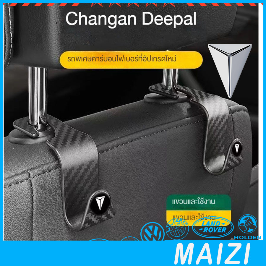 [พร้อม] DEEPAL S07 ตะขอเก็บของหลังเบาะรถยนต์ DEEPAL L07 ชุดแต่งรถ deepal S05 E07 sl03 อุปกรณ์ตกแต่งร