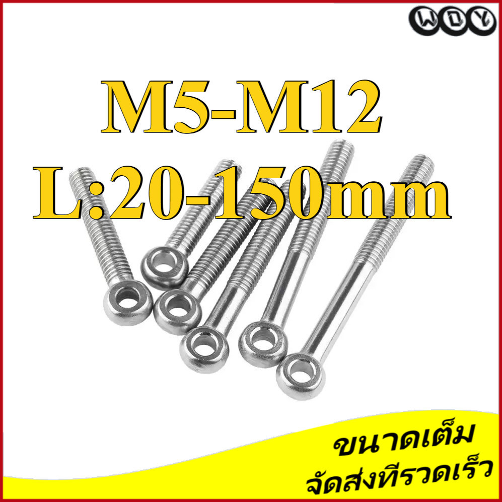 [จัดส่งด่วน] 304 กลอนเคลื่อนย้ายได้สแตนเลส/M5/M6/M8/M10/M12 (WDY-RM-TH-w)
