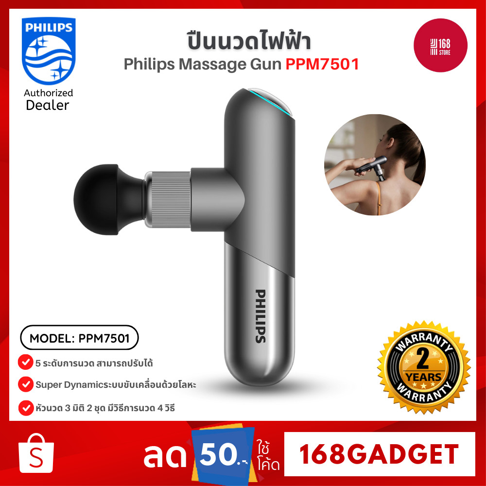 Philips Massage Gun PPM7501 ปืนนวดไฟฟ้า ระบบ Super Dynamic หัวนวด 6 หัว มาพร้อมกับกระเป๋าเก็บ รับประกัน 2 ปี