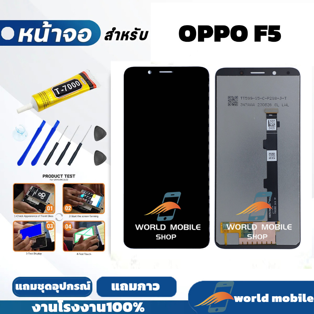หน้าจอ OPPO F5 จอ OPPO F5 แถมชุดไขควงกับกาวติดหน้าจอ