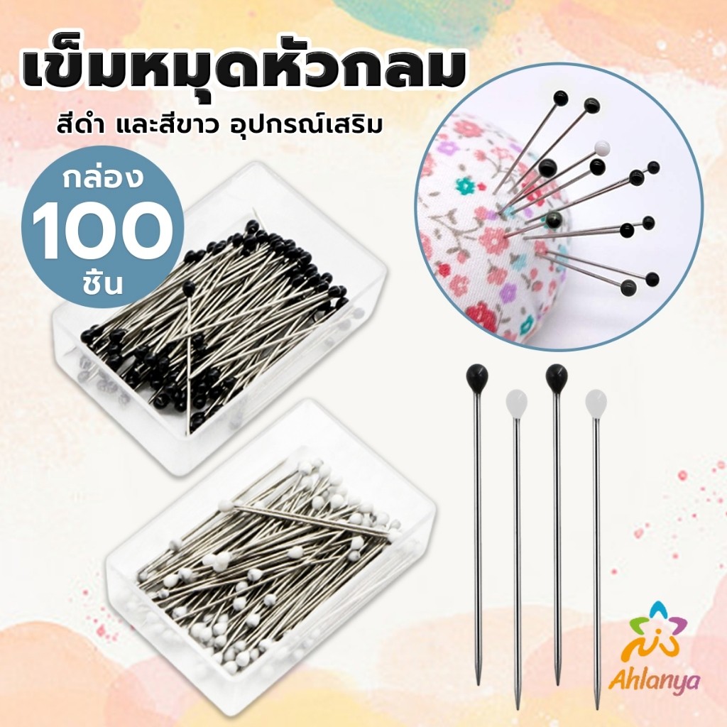 AY เข็มหมุดหัวกลมเล็ก 100 ชิ้น/กล่อง เข็มสั้น เข็มหมุดเนาผ้า หยิบจับถนัดมือ pin