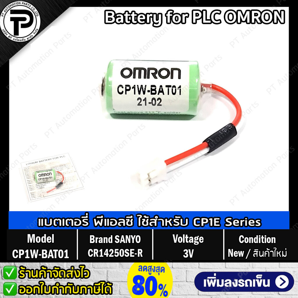 แบตเตอรี่ลิเธียมพร้อมปลั๊กชนิดไม่ชาร์จ CP1W-BAT01 SANYO CR14250SE-R 3V Battery Lithium with Plug for PLC OMRON CP1E S...