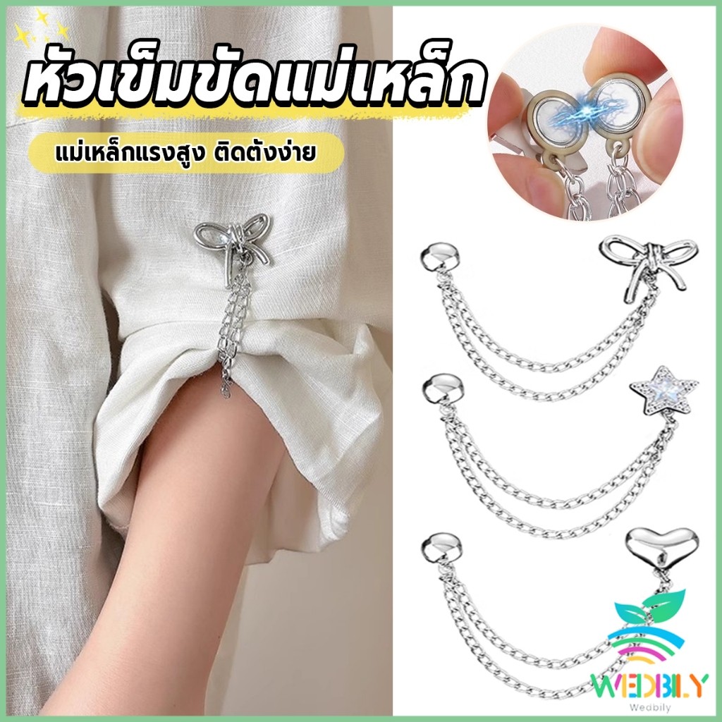 W.B 1 ชิ้น คลิปเข็มกลัดติดแขนเสื้อ ยึดขากางเกง แบบแม่เหล็กในการยึดติด Magnetic buckle