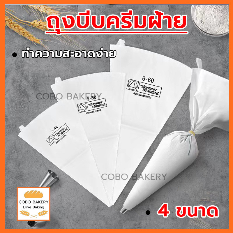 ❤️ส่งฟรี❤️ ถุงบีบครีมฝ้าย 4 ขนาด ถุงบีบครีม ถุงบีบ ถุงบีบวิปครีม ป้องกันการระเบิด ทนทาน ถุงรีดนมเค้ก ถุงรีดนม