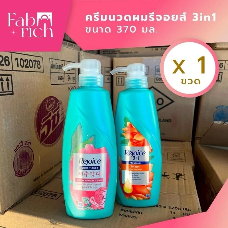 ครีมนวดหรือแชมพูรีจอยส์ 3in1 ขนาด 370มล. 1ขวด
