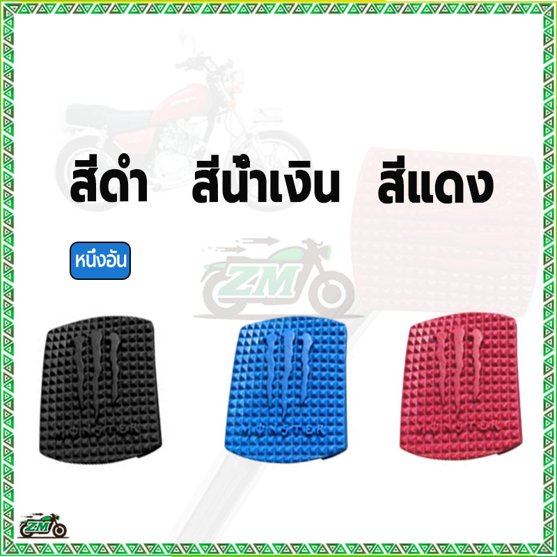 ยางหุ้มเกียร์ ฝาครอบที่เหยียบเบรกหลัง ป้องกันการลื่นไถล มีความยืดหยุ่นดี ยางเนื้อดี ทนความแรงสูง ดำ/แดง/น้ำเงิน - รูปที่ 3