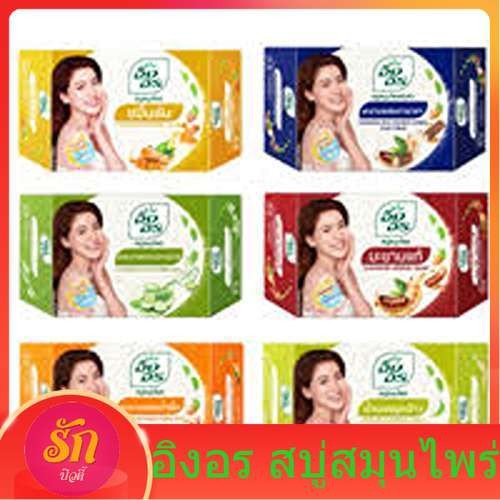 สบู่อิงอรเหลี่ยม 85 กรัม เลือกสีด้านใน สบู่สมุนไพรอิงอร