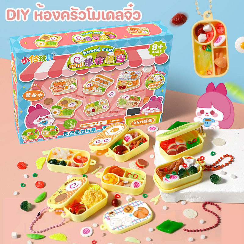 COD ของเล่นเด็กในครัว ของเล่นแฮนด์เมด DIY แกล้งเกม ชุดของเล่นครัวกล่องข้าว ห้องครัวโมเดลจิ๋ว