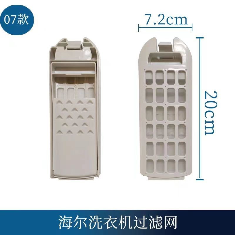 กล่องกรองเครื่องซักผ้า Haier MS85188BZ31 MS75188BZ31 อุปกรณ์เสริมตาข่ายด้านใน กรองขุย