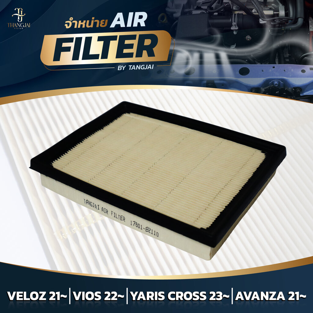 ตกแต่งบ้าน กรองอากาศ TOYOTA VELOZ 2021~ / VIOS 2022~ / AVANZA 2021~ 1NR 2NR 3NR-VE OE.17801-BZ110 BY TANGJAI ส่งด่วน สั่งเลย