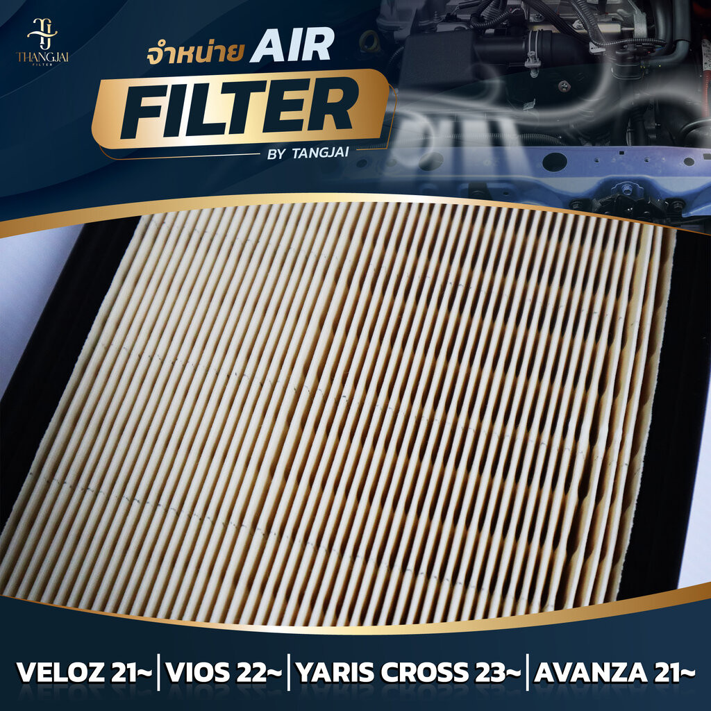 ตกแต่งบ้าน กรองอากาศ TOYOTA VELOZ 2021~ / VIOS 2022~ / AVANZA 2021~ 1NR 2NR 3NR-VE OE.17801-BZ110 BY TANGJAI ส่งด่วน สั่งเลย