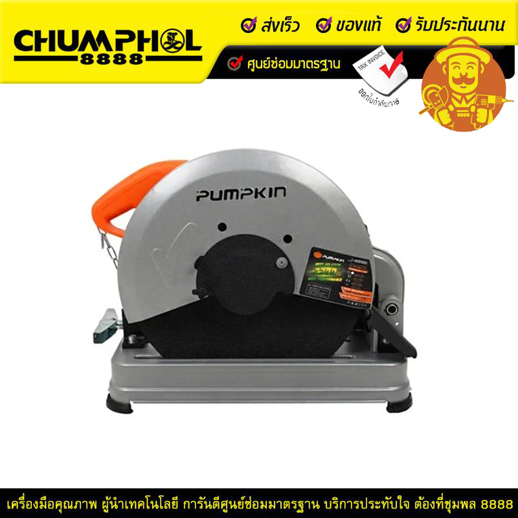 PUMPKIN แท่นตัดไฟเบอร์ 14" J-T1423 กำลัง2300W.