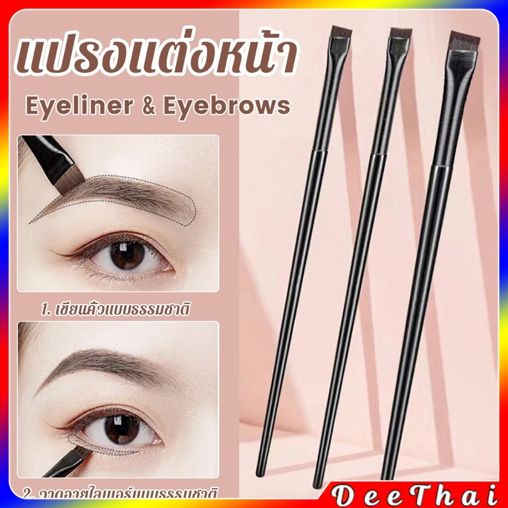 DeeThai 1 ชิ้น  แปรงเขียนคิ้ว อายไลเนอร์ แบบบางพิเศษ สําหรับผู้หญิง Makeup brush