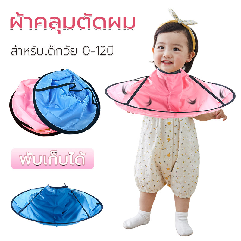 ผ้าคลุมตัดผม รวบรวมเศษผม กันน้ำ ขนาดคอ ปรับขนาดได้ พกพาสะดวก อุปกรณ์ตัดผม ผ้ารองผม