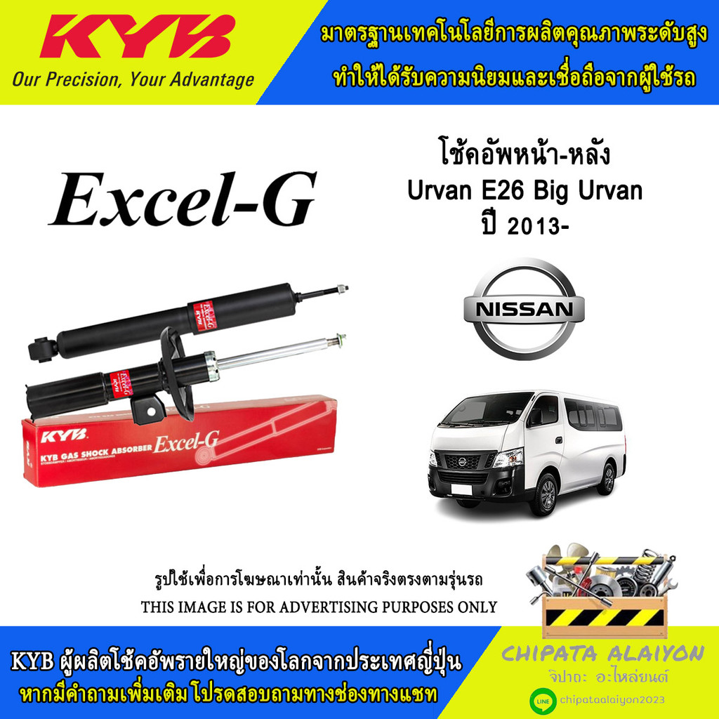 KYB Excel-G โช้คอัพ NISSAN Urvan E26 (Big Urvan) ปี2001-2012 (3440025, 3440026)