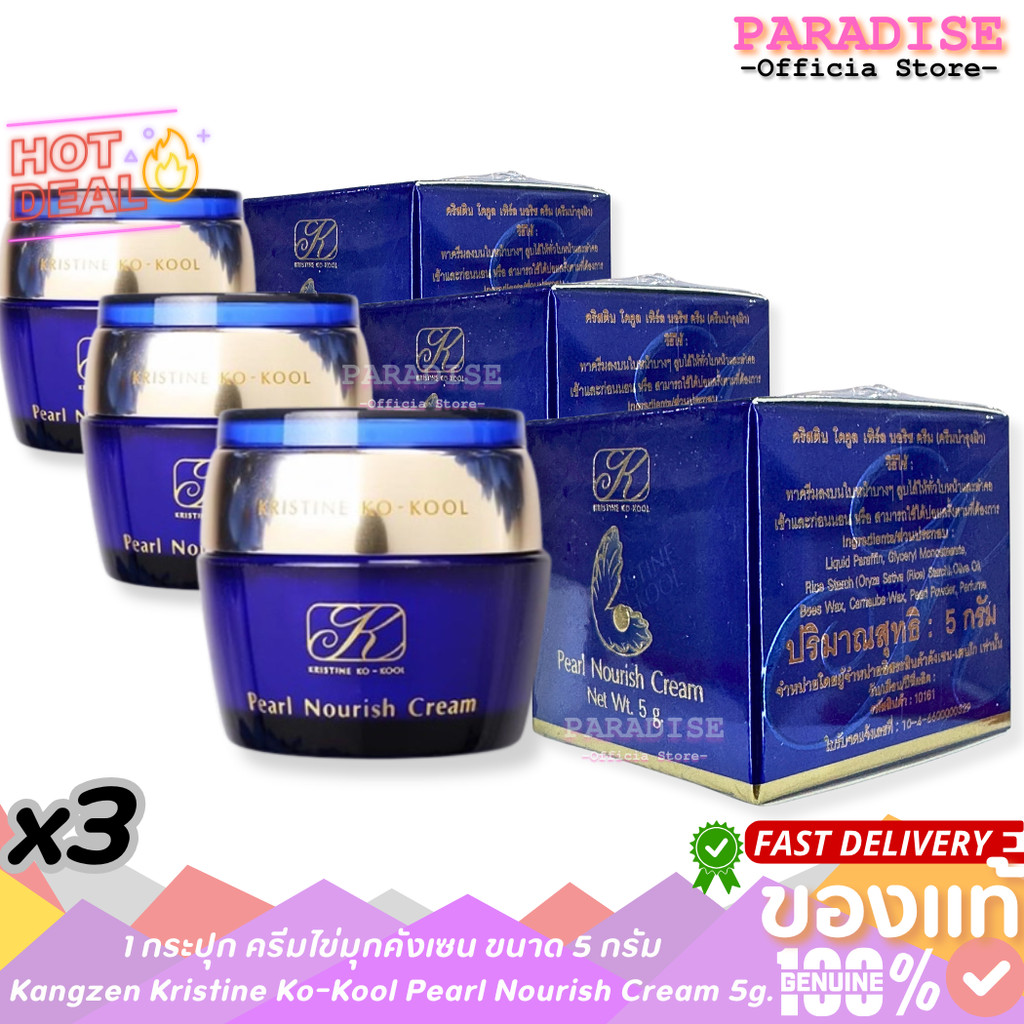 โปร 3 กระปุก Kangzen Kristine Ko-Kool Pearl Nourish Cream ครีมไข่มุกคังเซน ขนาด 5 กรัม x 3