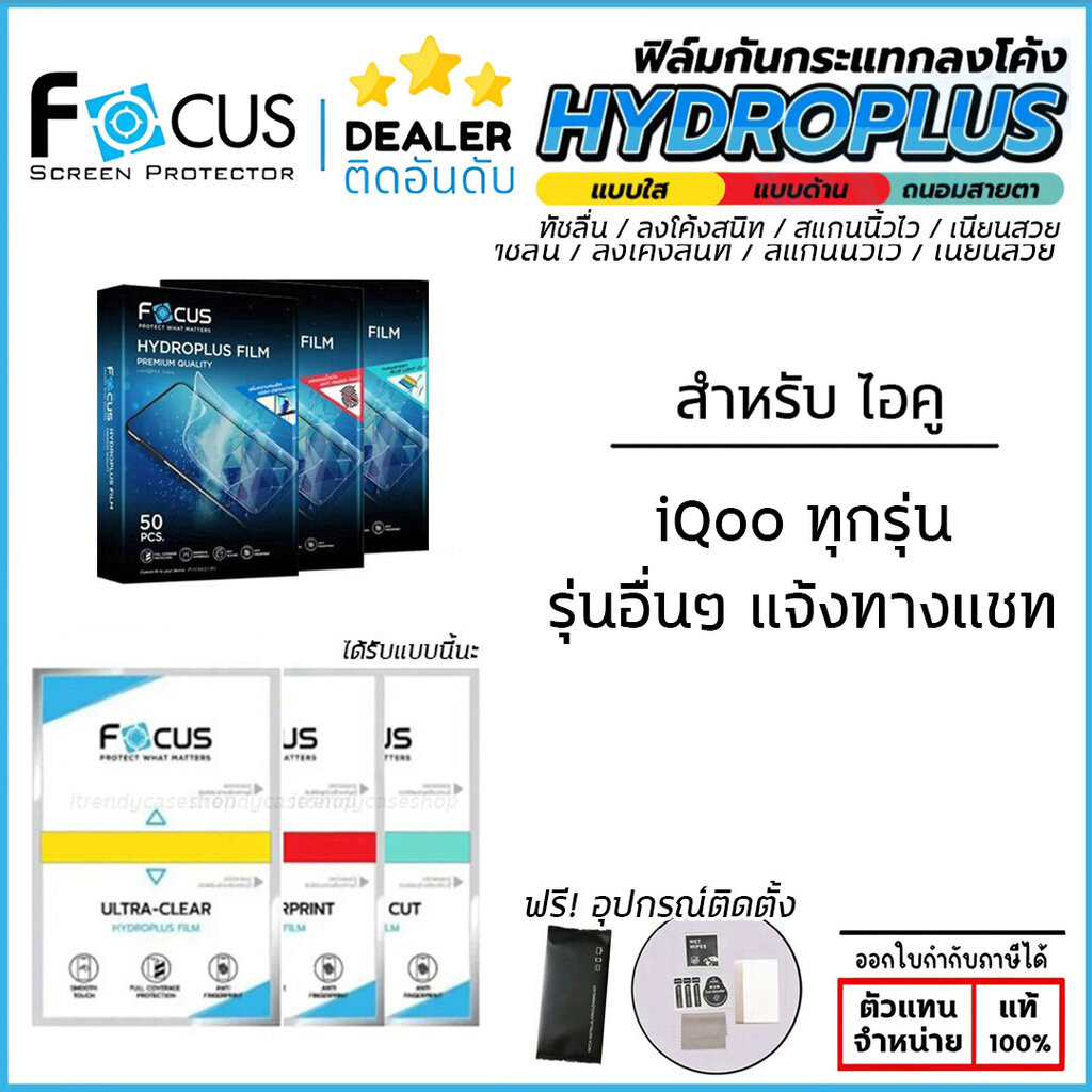 FOCUS ฟิล์ม ไฮโดรเจล Film ใส ด้าน ถนอมสายตา ใช้สำหรับ iQoo 15T 15R 15 13 12 5G 11 iQoo Neo 10 Z10 Z9x Z9 Z10 Z10x Tur...