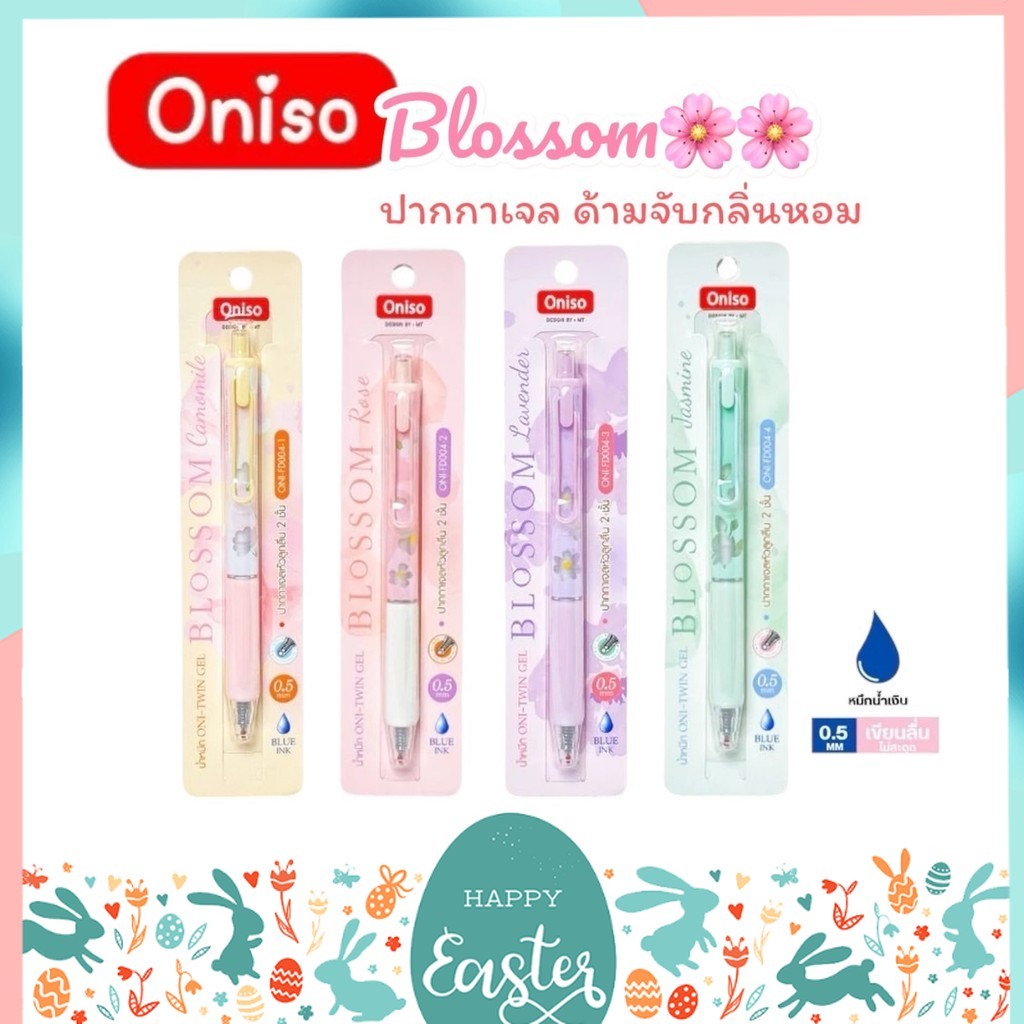 ปากกาเจล และไส้ปากกา Oniso รุ่น Blossom หมึกน้ำเงิน 0.5 มม. (มีกลิ่นหอมดอกไม้)